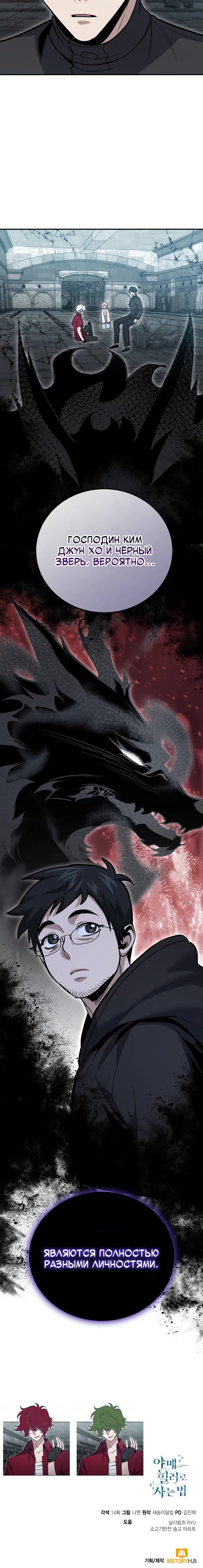 Манга Как жить, будучи Нелицензированным Целителем - Глава 135 Страница 80