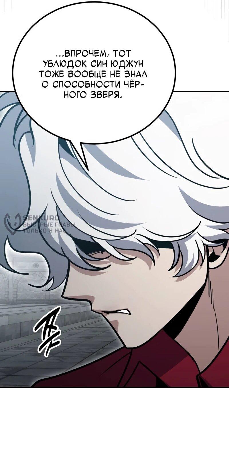 Манга Как жить, будучи Нелицензированным Целителем - Глава 135 Страница 67