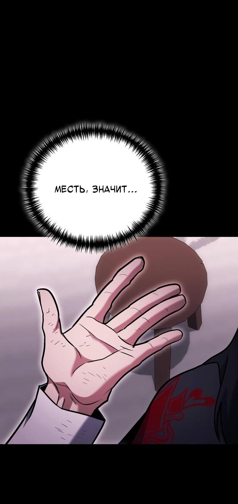 Манга Как жить, будучи Нелицензированным Целителем - Глава 135 Страница 42