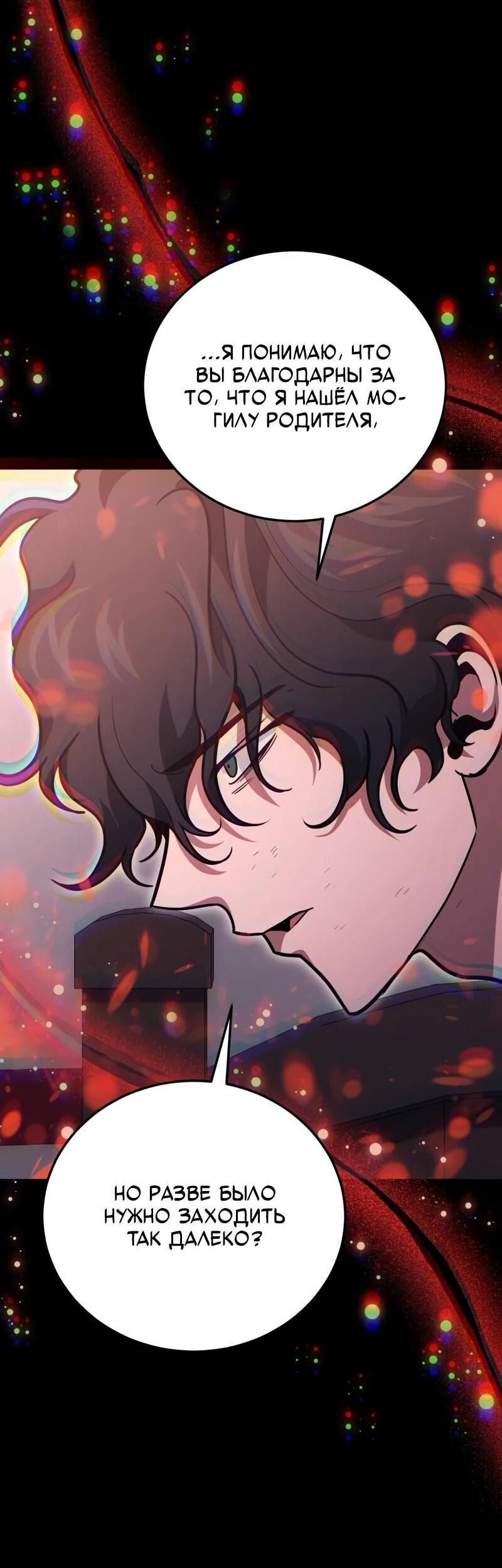 Манга Как жить, будучи Нелицензированным Целителем - Глава 135 Страница 34