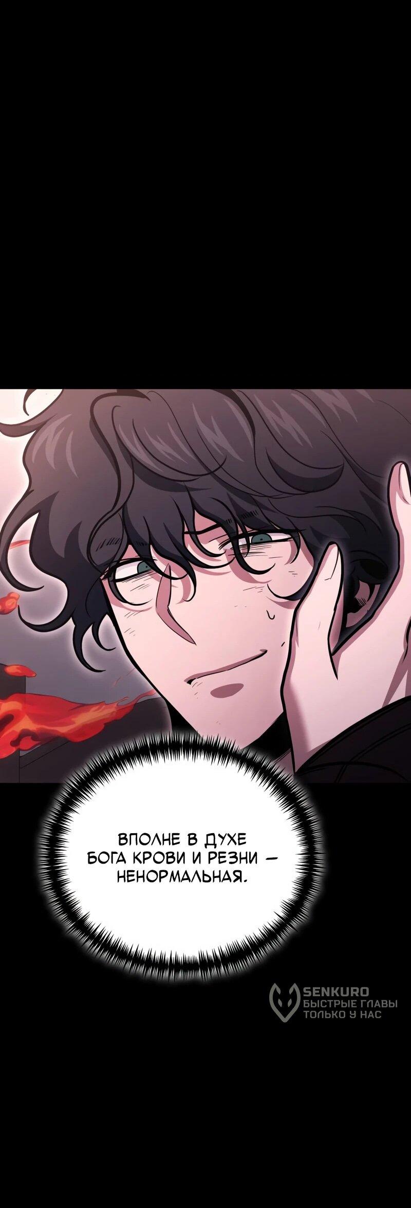 Манга Как жить, будучи Нелицензированным Целителем - Глава 135 Страница 36