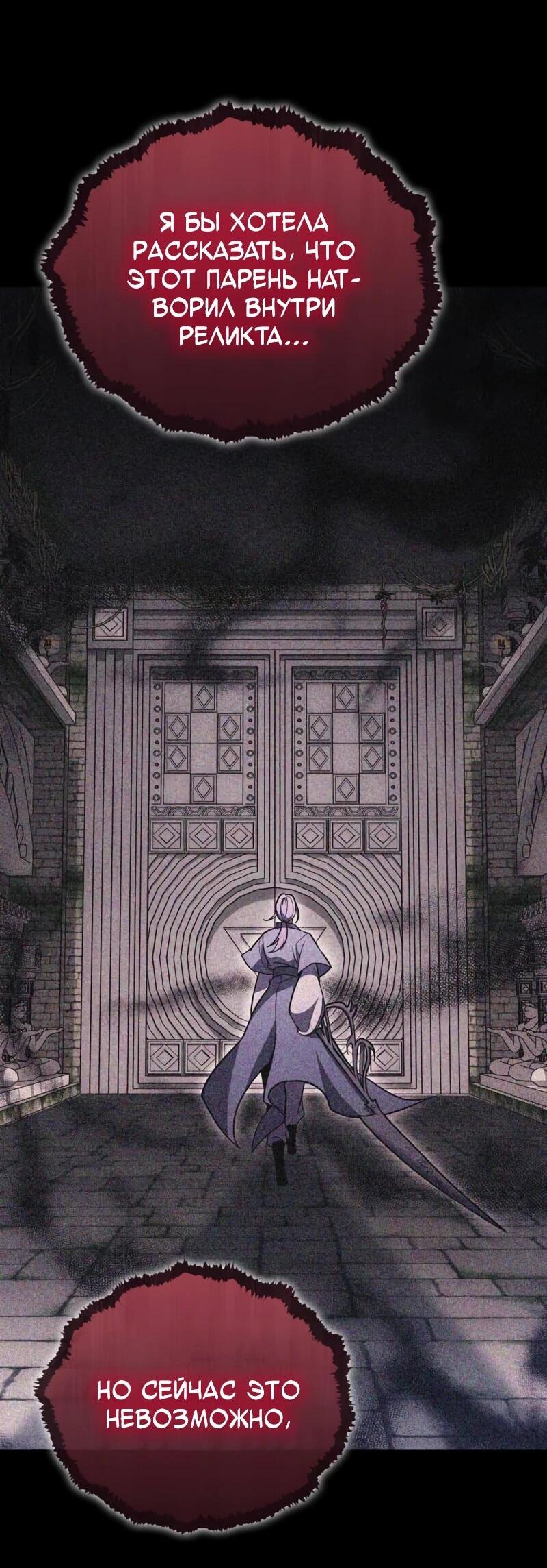 Манга Как жить, будучи Нелицензированным Целителем - Глава 135 Страница 22