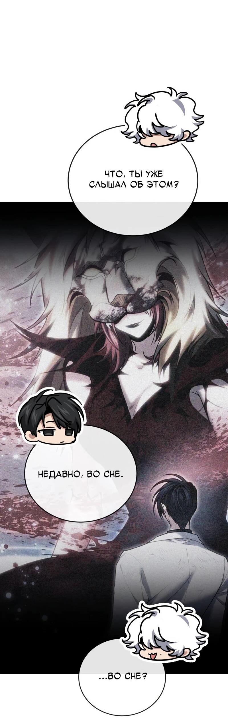 Манга Как жить, будучи Нелицензированным Целителем - Глава 135 Страница 62