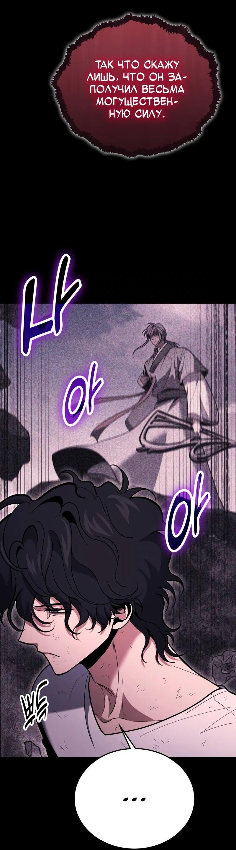 Манга Как жить, будучи Нелицензированным Целителем - Глава 135 Страница 23