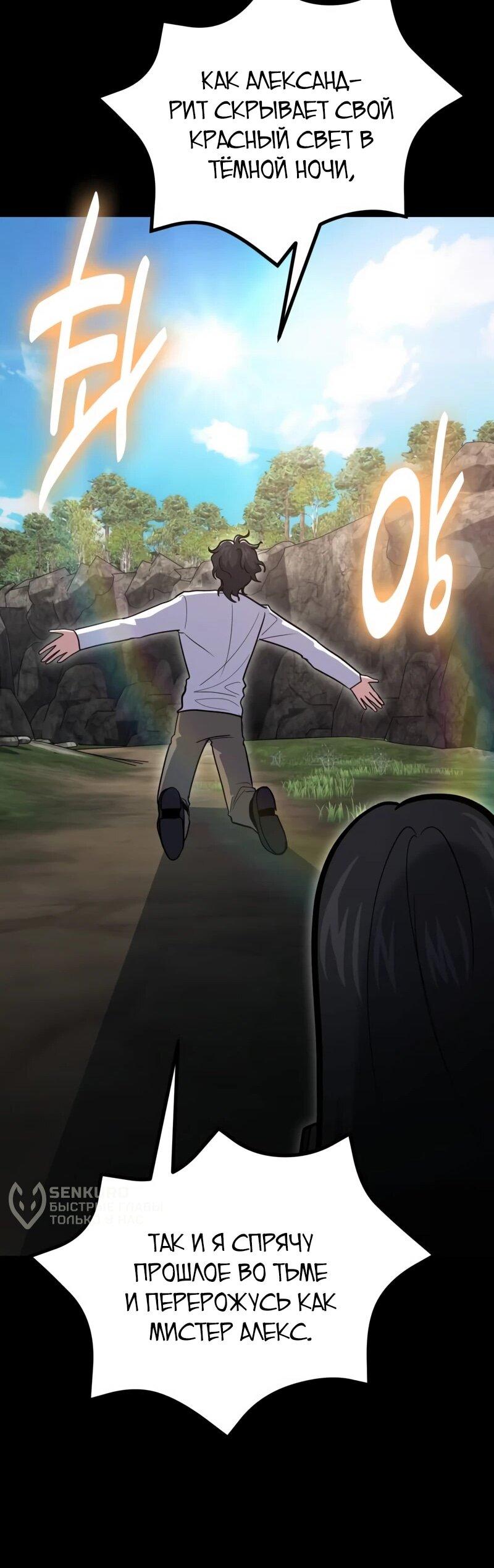 Манга Как жить, будучи Нелицензированным Целителем - Глава 135 Страница 56