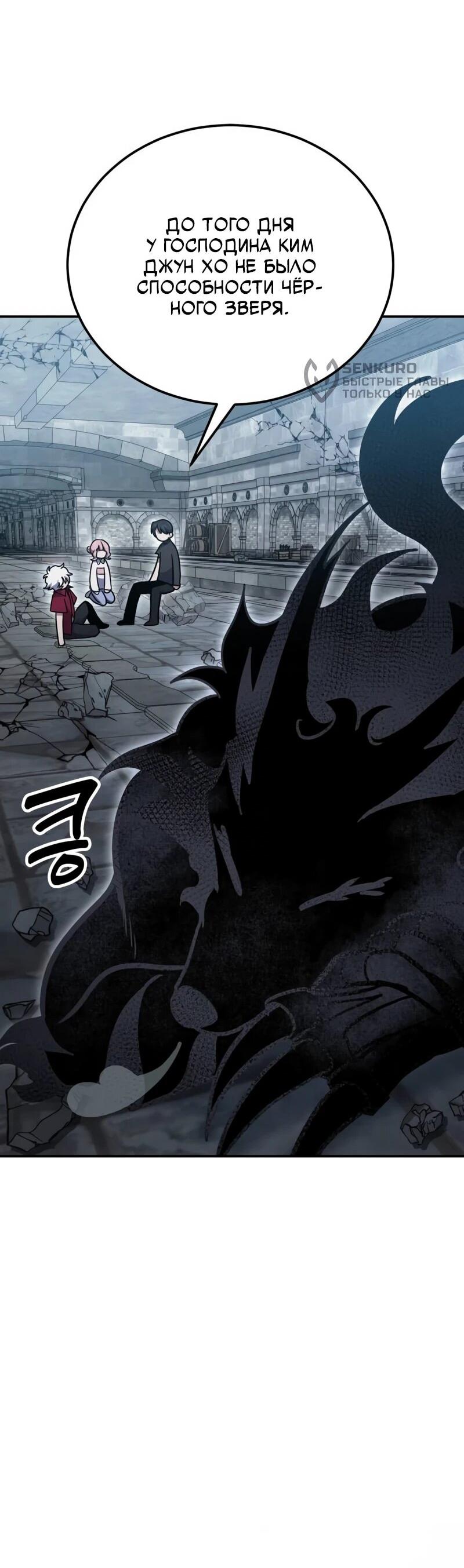 Манга Как жить, будучи Нелицензированным Целителем - Глава 135 Страница 64