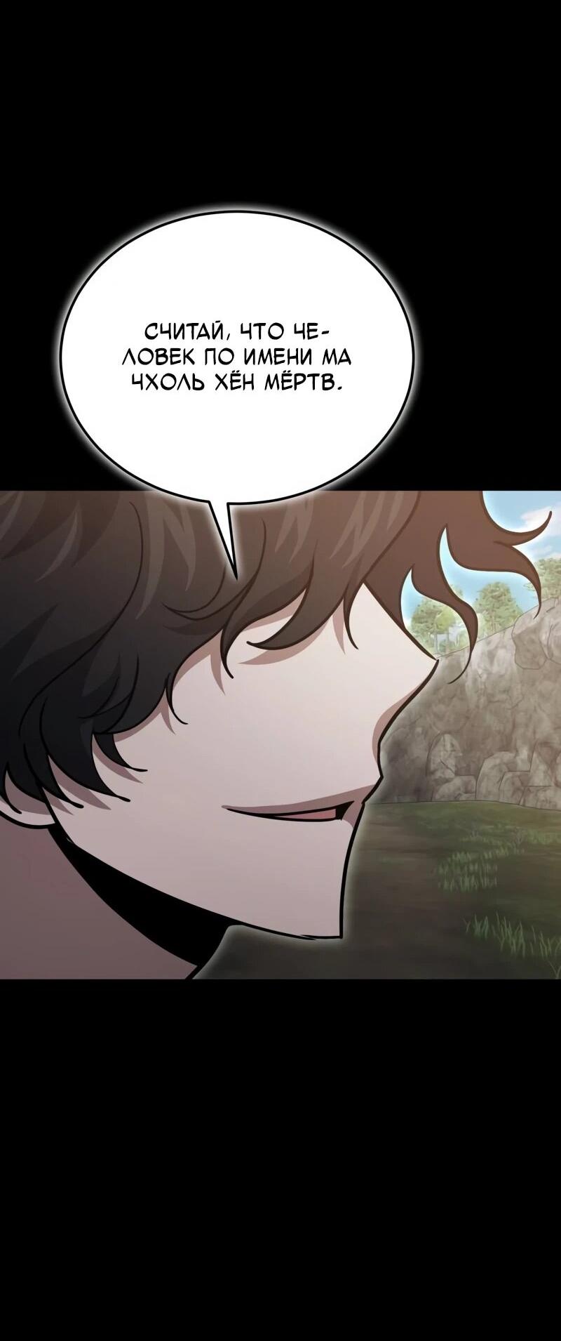 Манга Как жить, будучи Нелицензированным Целителем - Глава 135 Страница 54