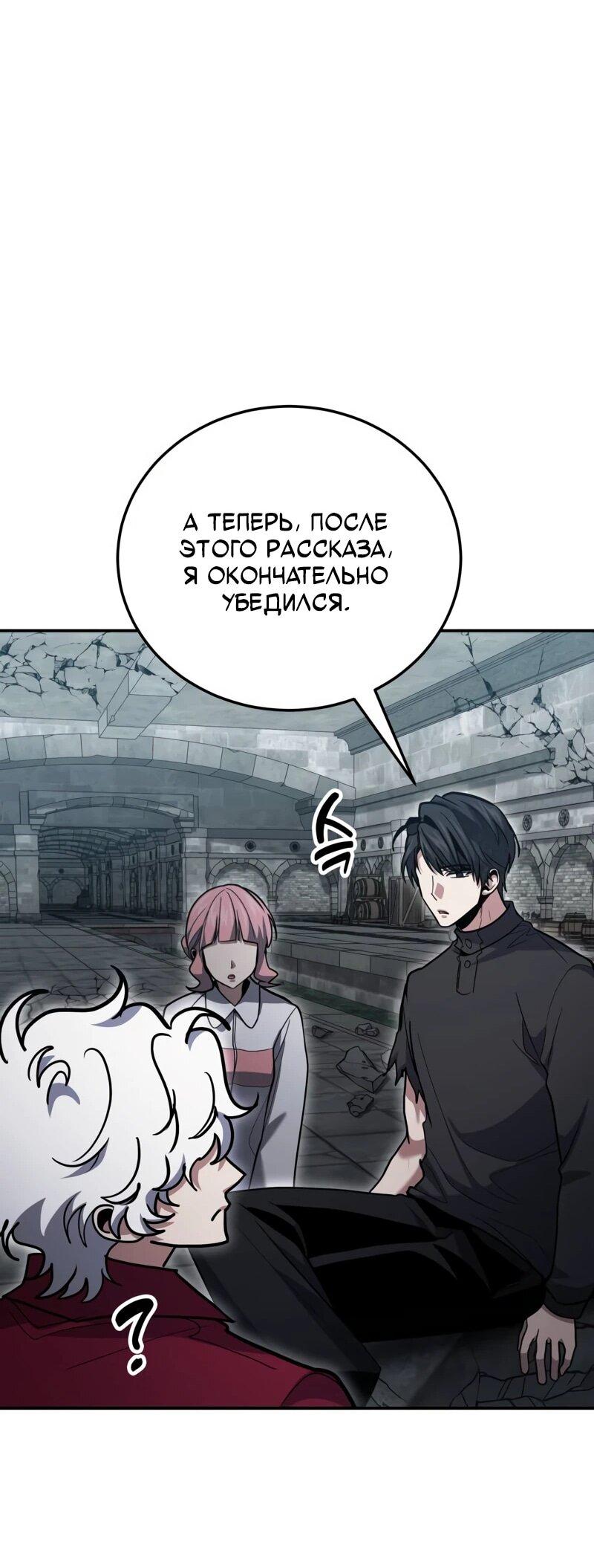 Манга Как жить, будучи Нелицензированным Целителем - Глава 135 Страница 63