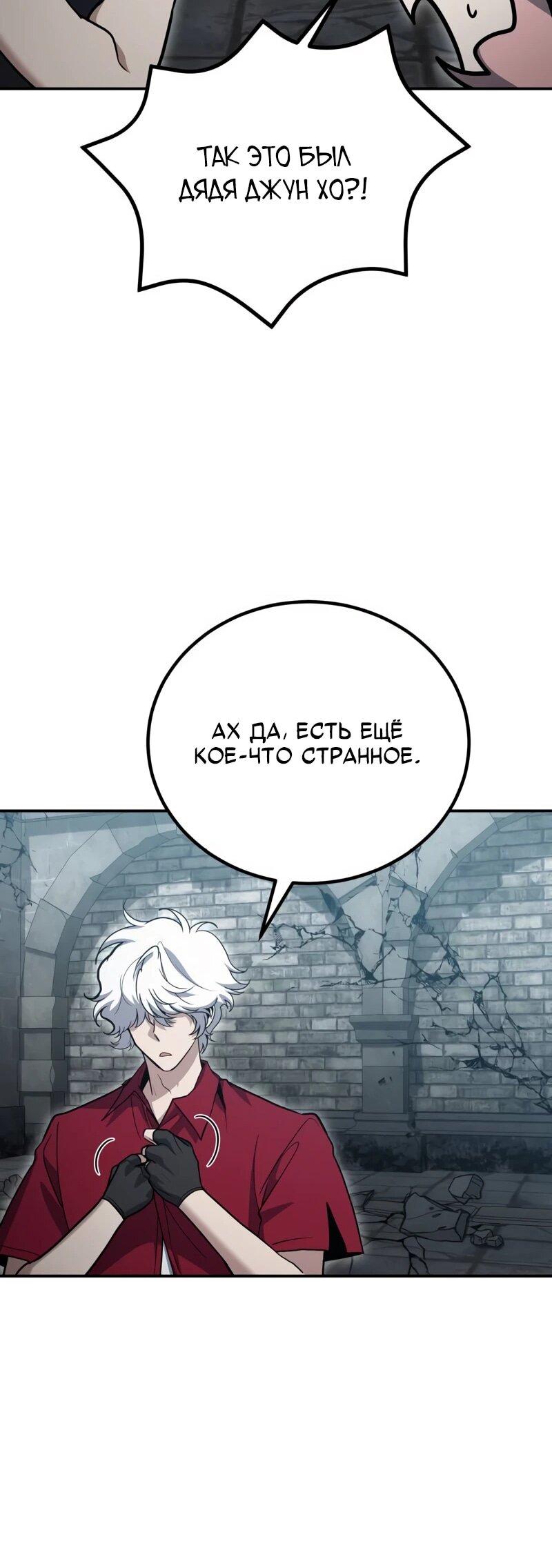 Манга Как жить, будучи Нелицензированным Целителем - Глава 135 Страница 70