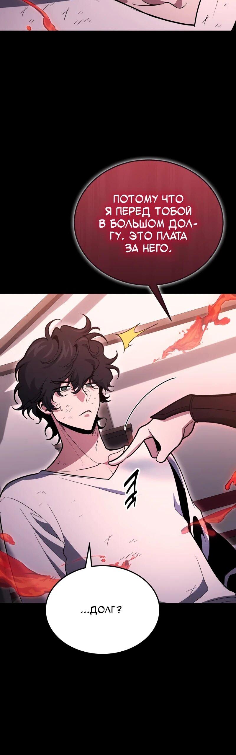 Манга Как жить, будучи Нелицензированным Целителем - Глава 135 Страница 6