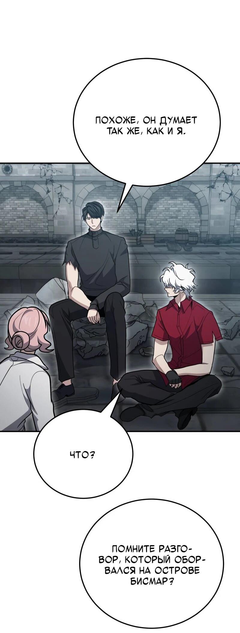 Манга Как жить, будучи Нелицензированным Целителем - Глава 135 Страница 77