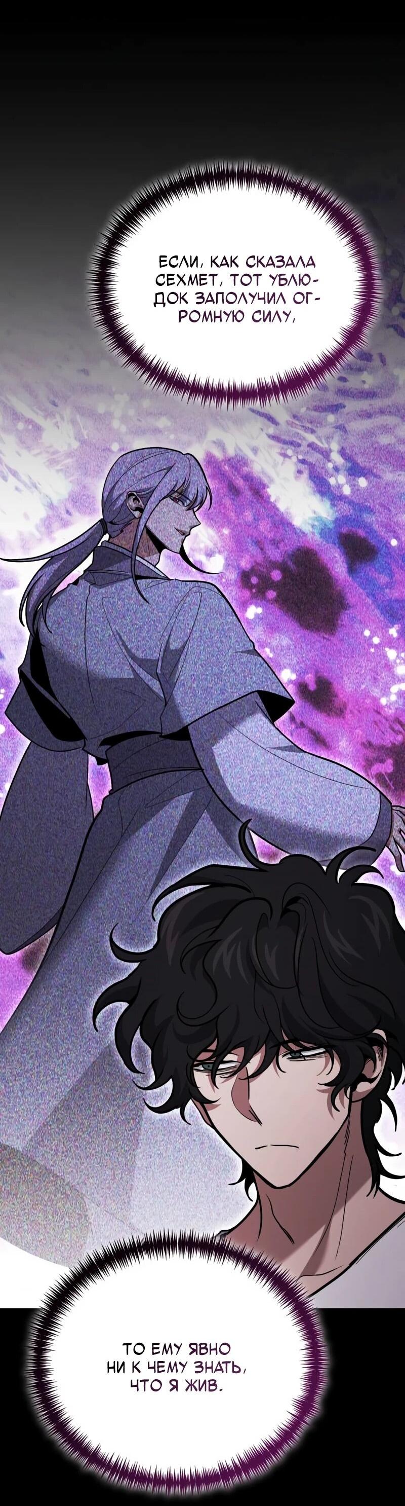 Манга Как жить, будучи Нелицензированным Целителем - Глава 135 Страница 47