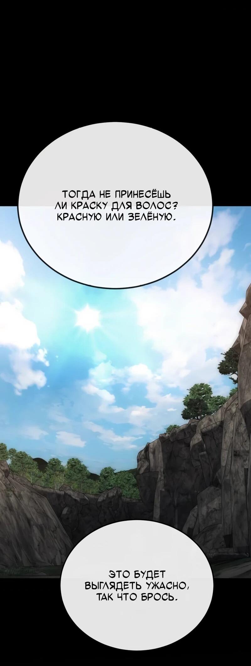 Манга Как жить, будучи Нелицензированным Целителем - Глава 135 Страница 58