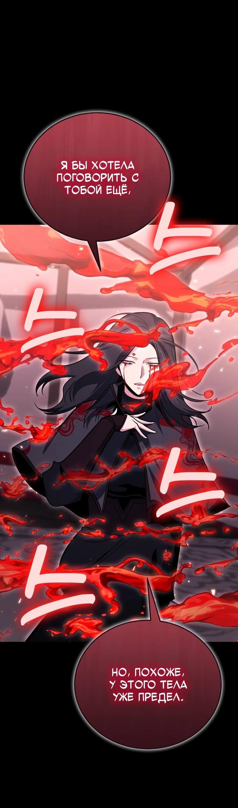 Манга Как жить, будучи Нелицензированным Целителем - Глава 135 Страница 37