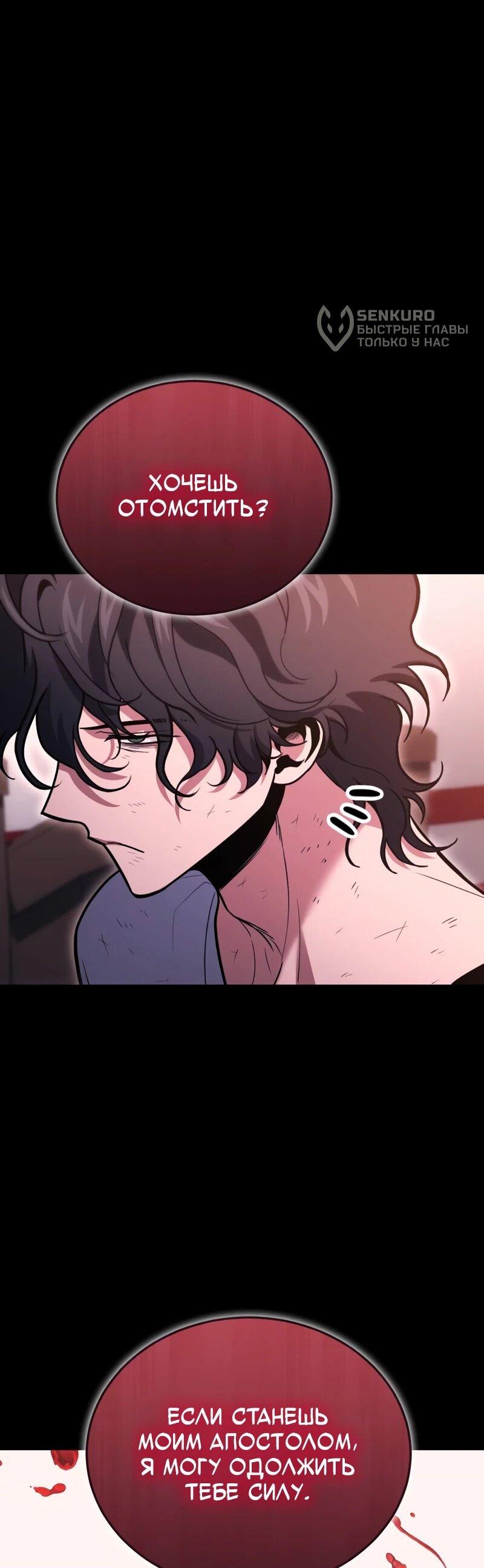 Манга Как жить, будучи Нелицензированным Целителем - Глава 135 Страница 24