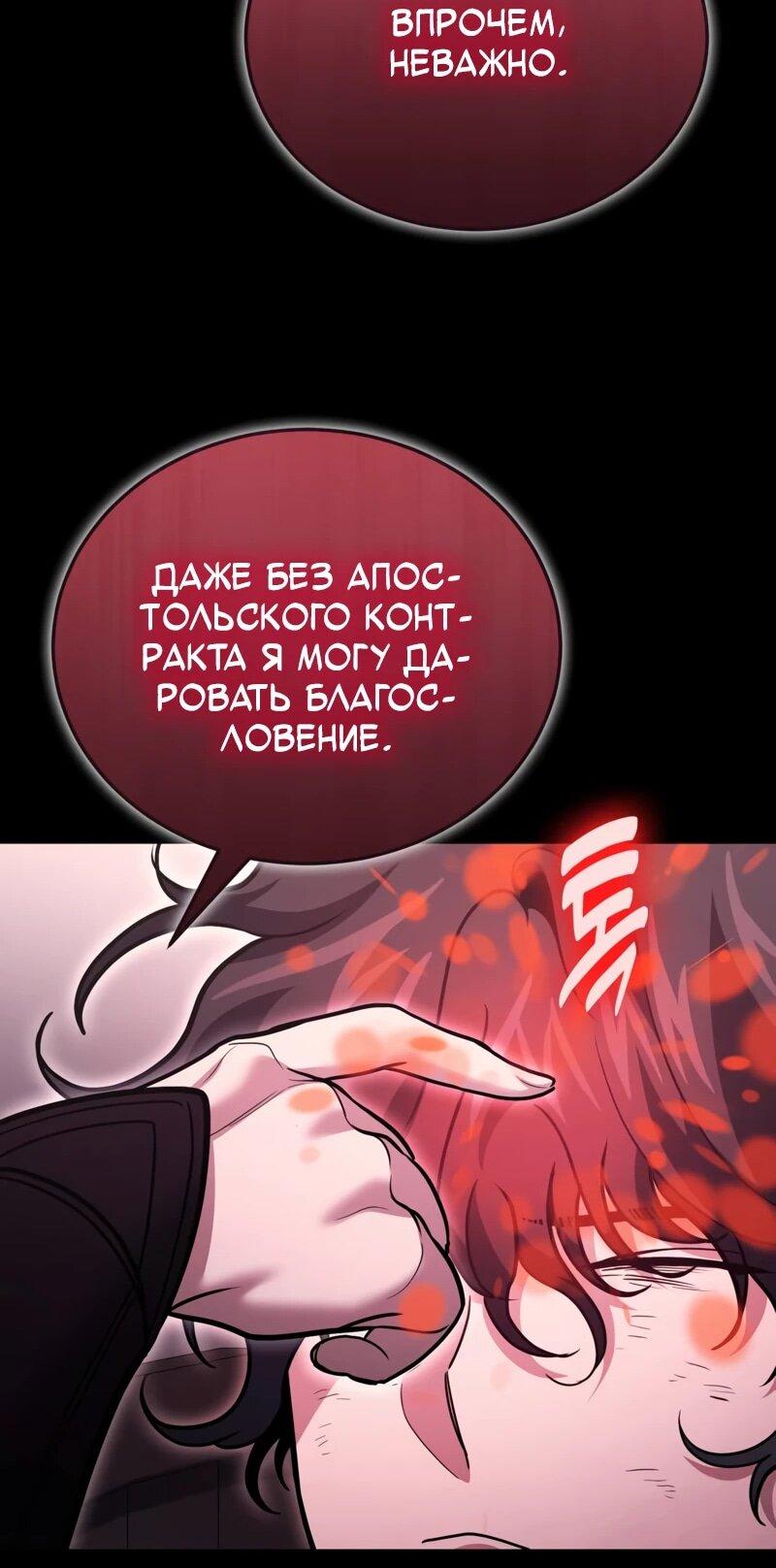 Манга Как жить, будучи Нелицензированным Целителем - Глава 135 Страница 31