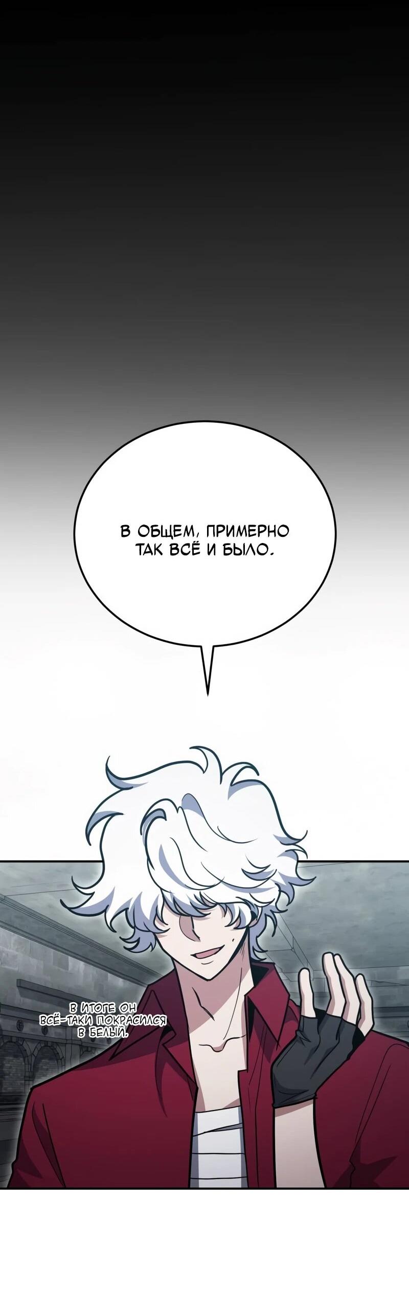 Манга Как жить, будучи Нелицензированным Целителем - Глава 135 Страница 59