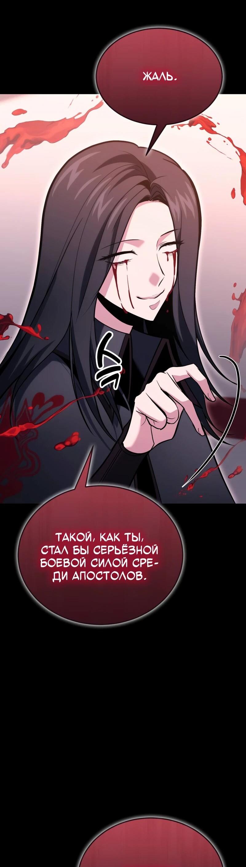 Манга Как жить, будучи Нелицензированным Целителем - Глава 135 Страница 30