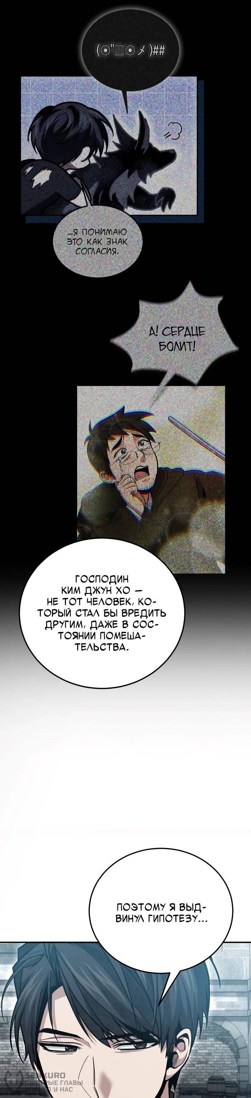 Манга Как жить, будучи Нелицензированным Целителем - Глава 135 Страница 79