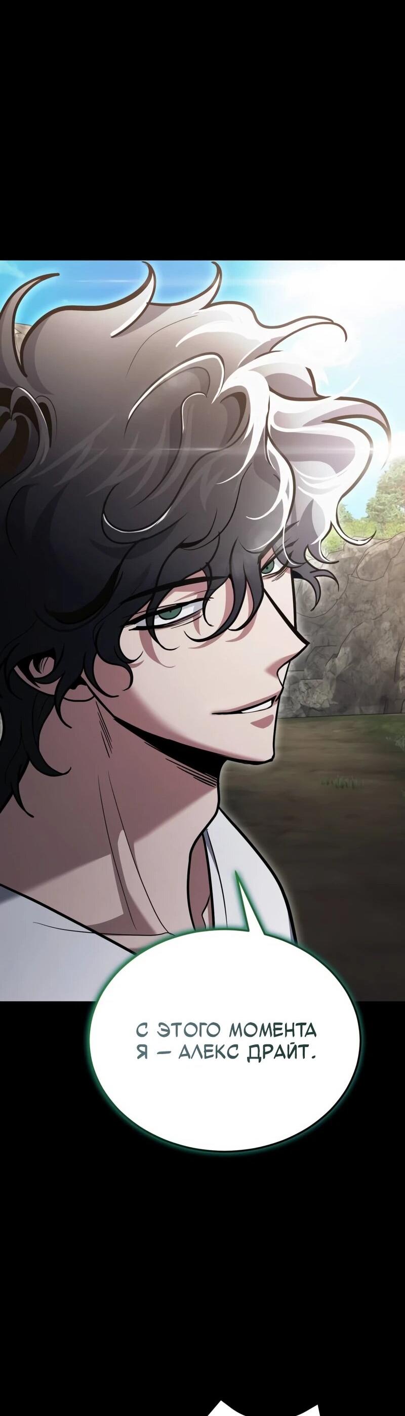 Манга Как жить, будучи Нелицензированным Целителем - Глава 135 Страница 55