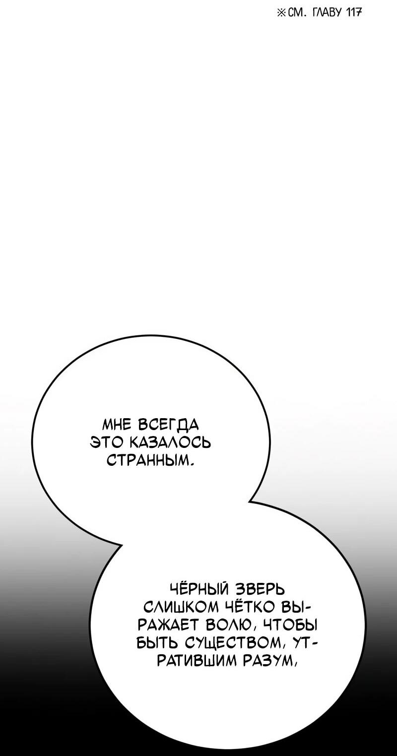 Манга Как жить, будучи Нелицензированным Целителем - Глава 135 Страница 78