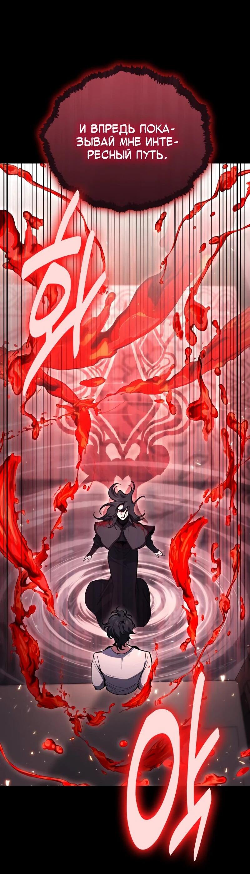 Манга Как жить, будучи Нелицензированным Целителем - Глава 135 Страница 38