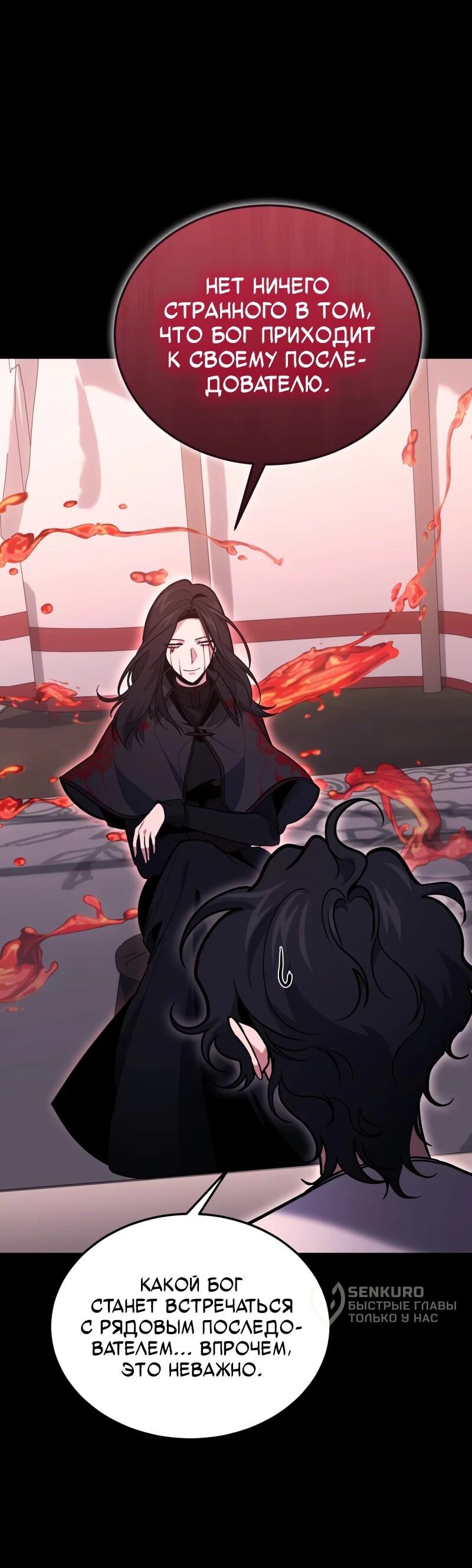 Манга Как жить, будучи Нелицензированным Целителем - Глава 135 Страница 4