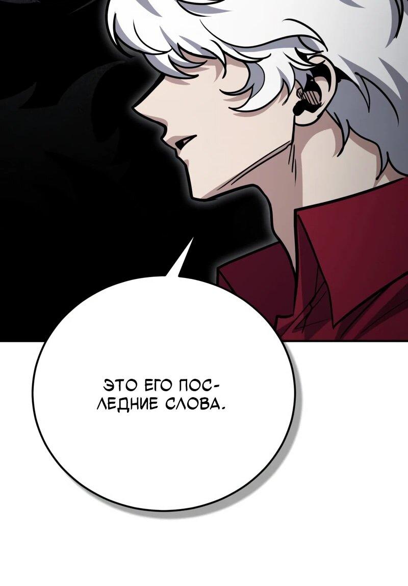 Манга Как жить, будучи Нелицензированным Целителем - Глава 135 Страница 75