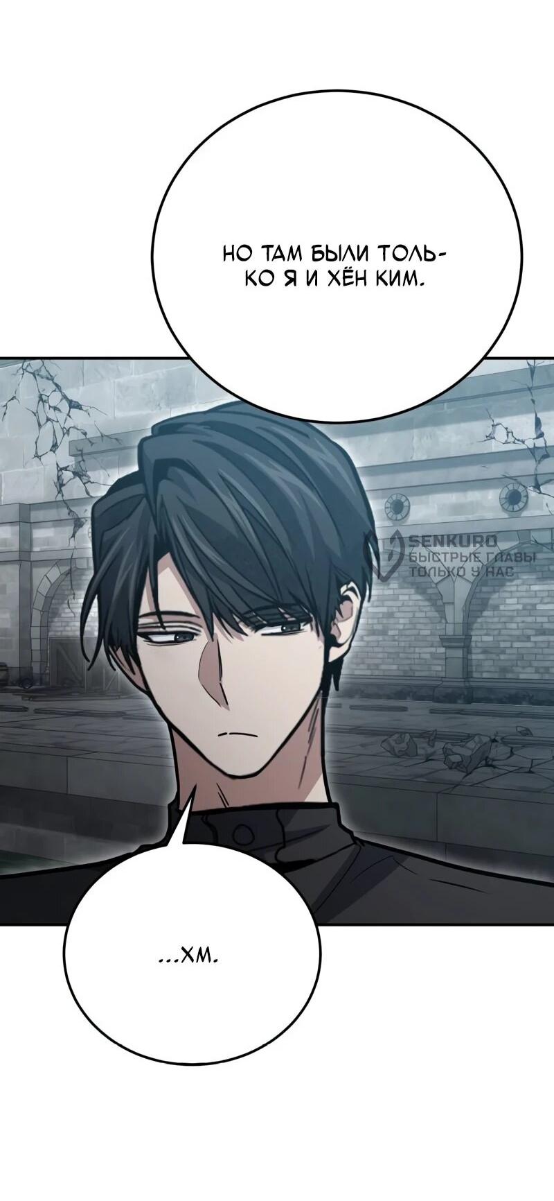 Манга Как жить, будучи Нелицензированным Целителем - Глава 135 Страница 76