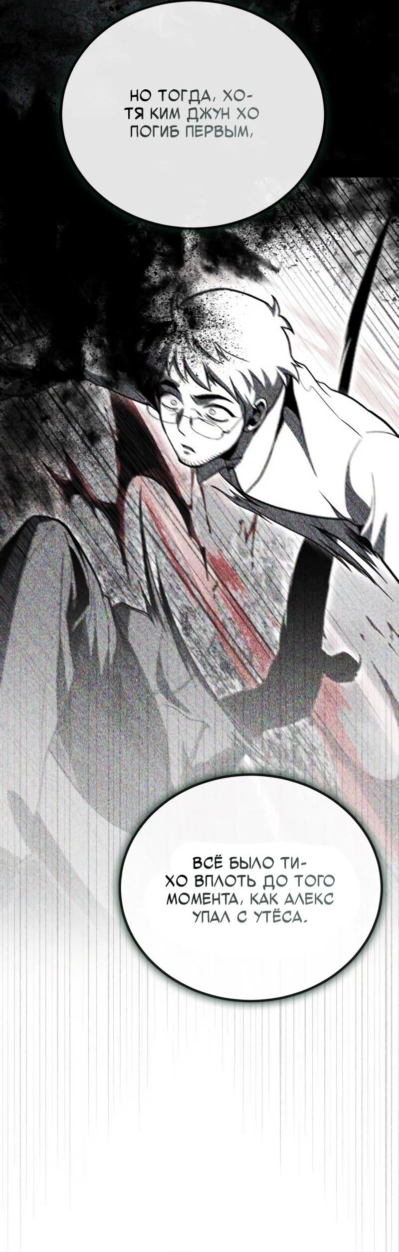 Манга Как жить, будучи Нелицензированным Целителем - Глава 135 Страница 66