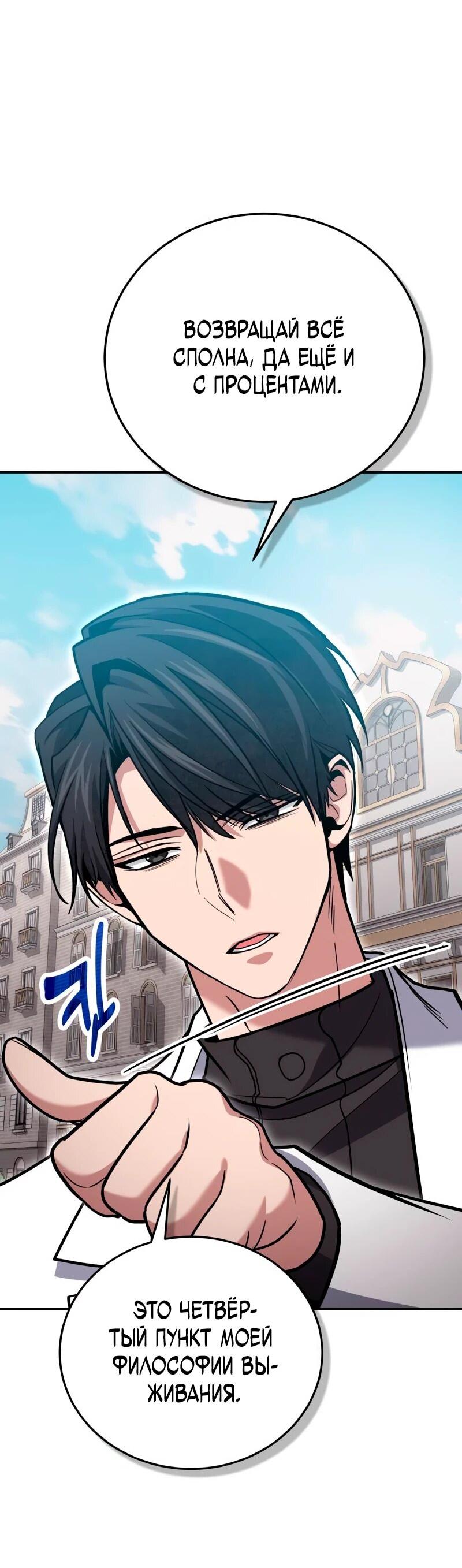 Манга Как жить, будучи Нелицензированным Целителем - Глава 136 Страница 41