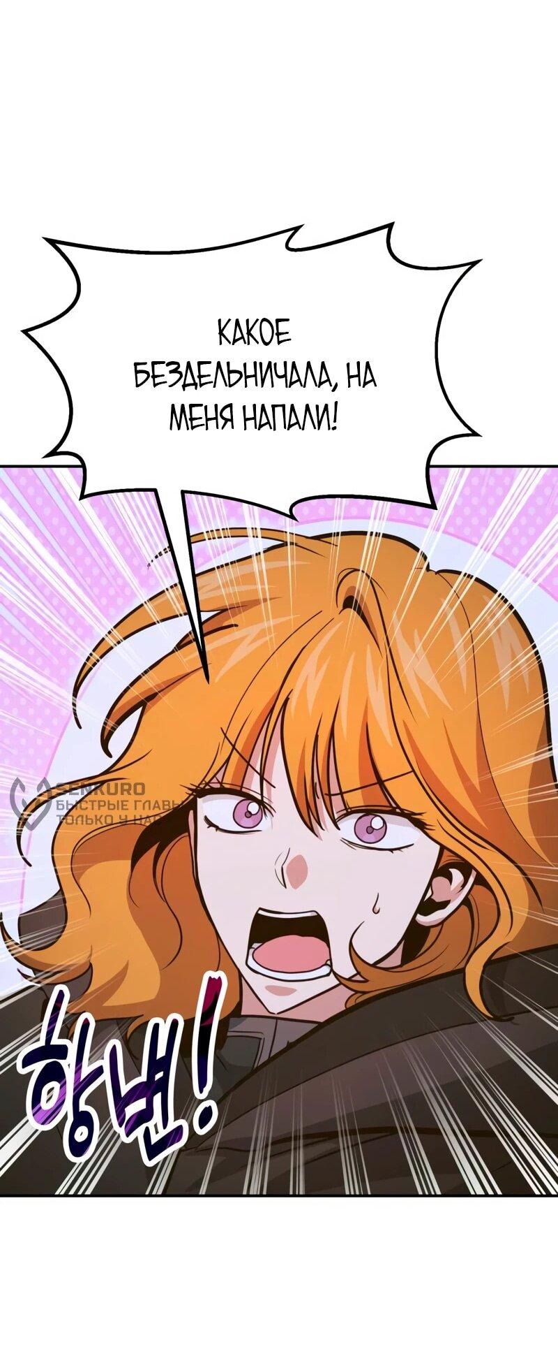 Манга Как жить, будучи Нелицензированным Целителем - Глава 136 Страница 67