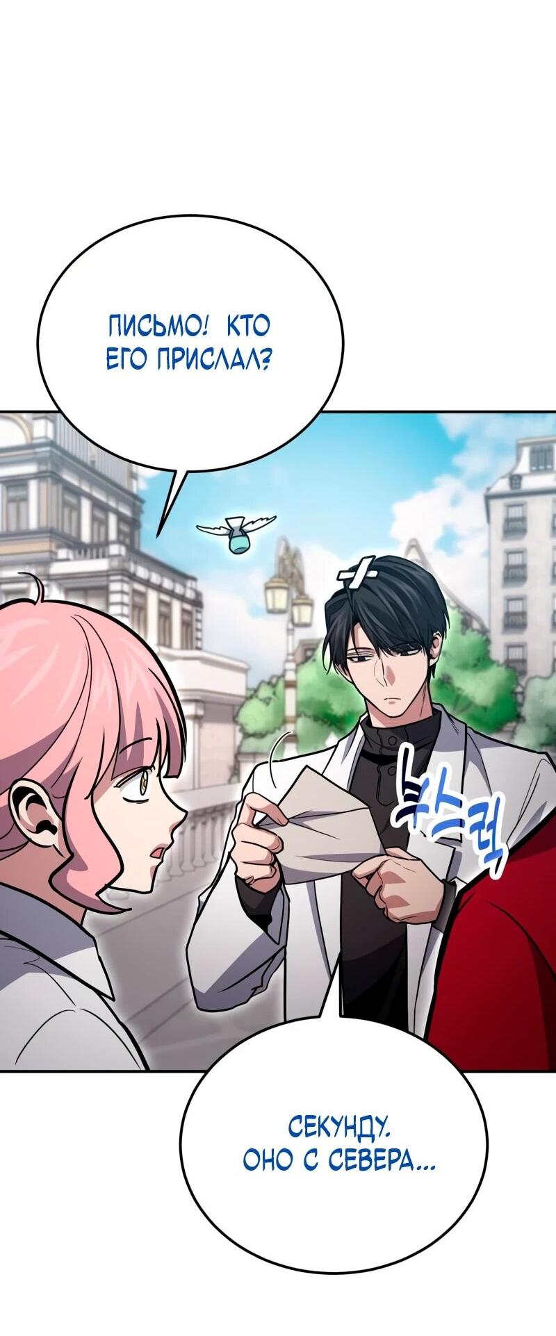 Манга Как жить, будучи Нелицензированным Целителем - Глава 136 Страница 45