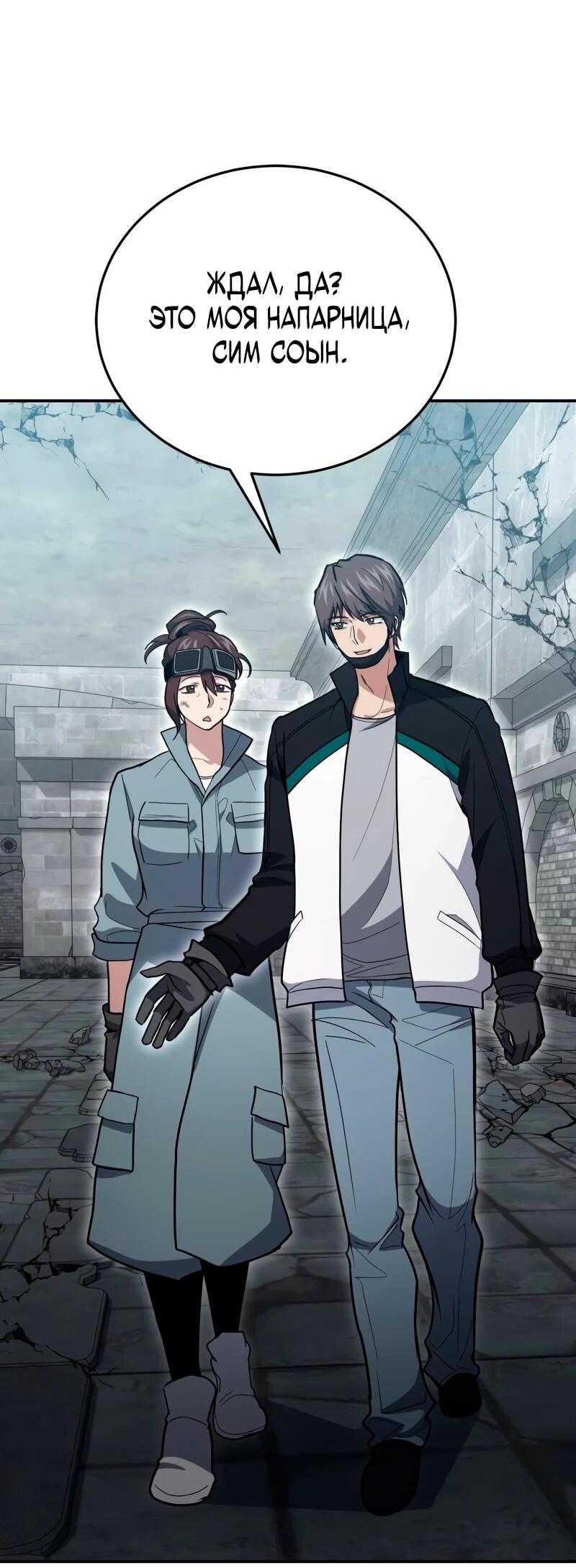 Манга Как жить, будучи Нелицензированным Целителем - Глава 136 Страница 18