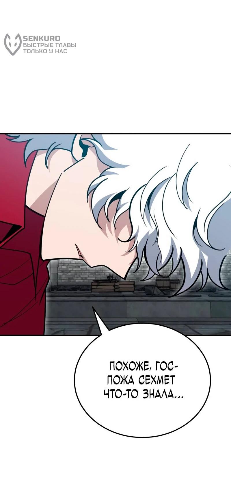 Манга Как жить, будучи Нелицензированным Целителем - Глава 136 Страница 10