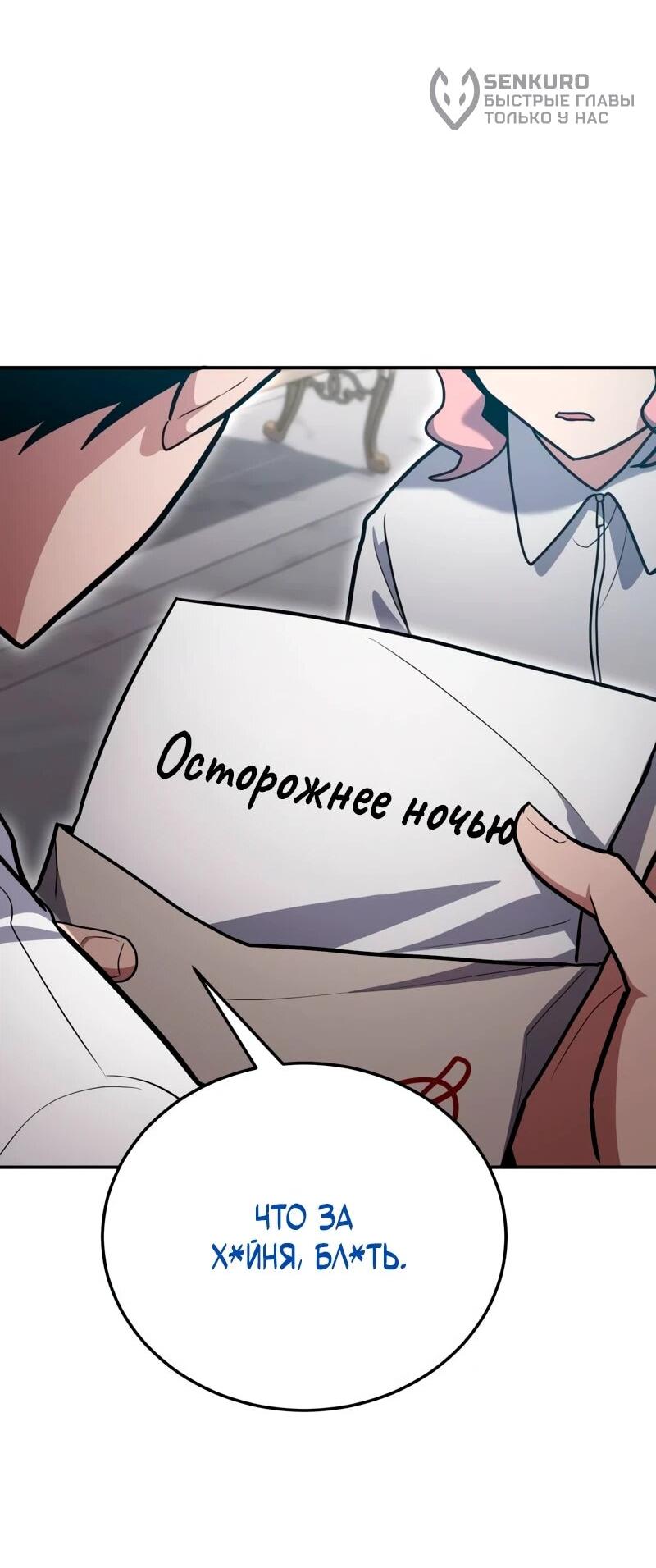 Манга Как жить, будучи Нелицензированным Целителем - Глава 136 Страница 46