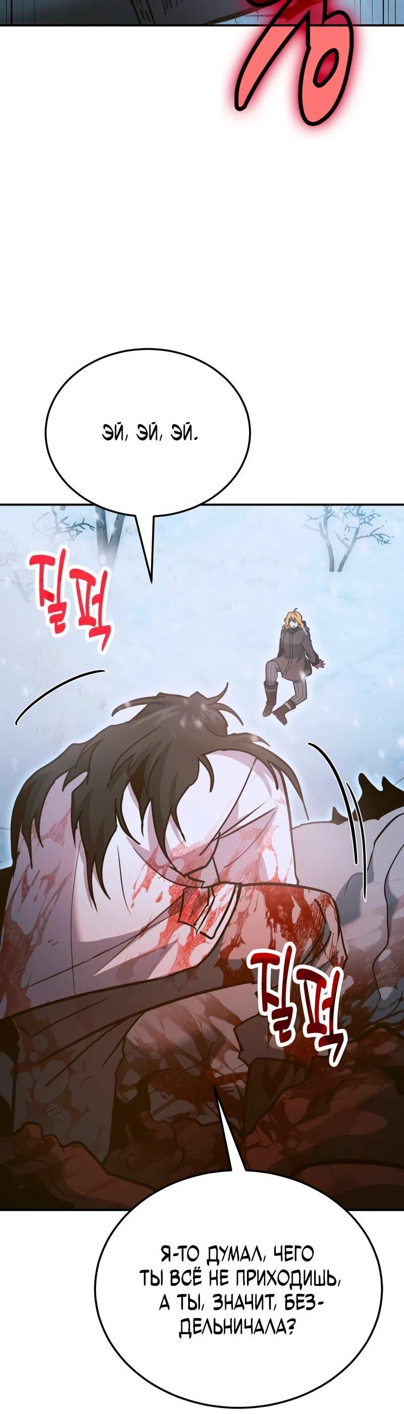 Манга Как жить, будучи Нелицензированным Целителем - Глава 136 Страница 66