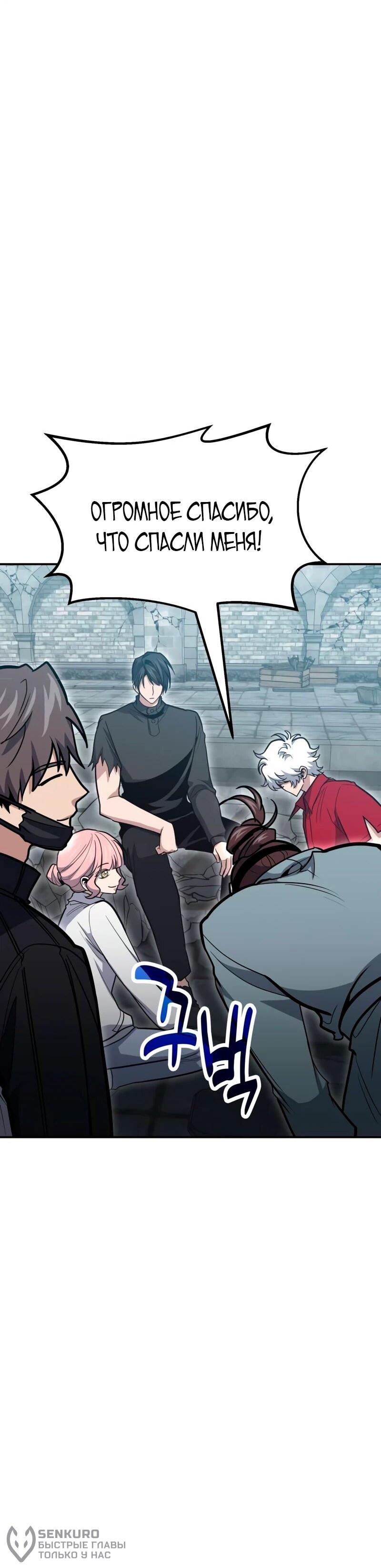 Манга Как жить, будучи Нелицензированным Целителем - Глава 136 Страница 19