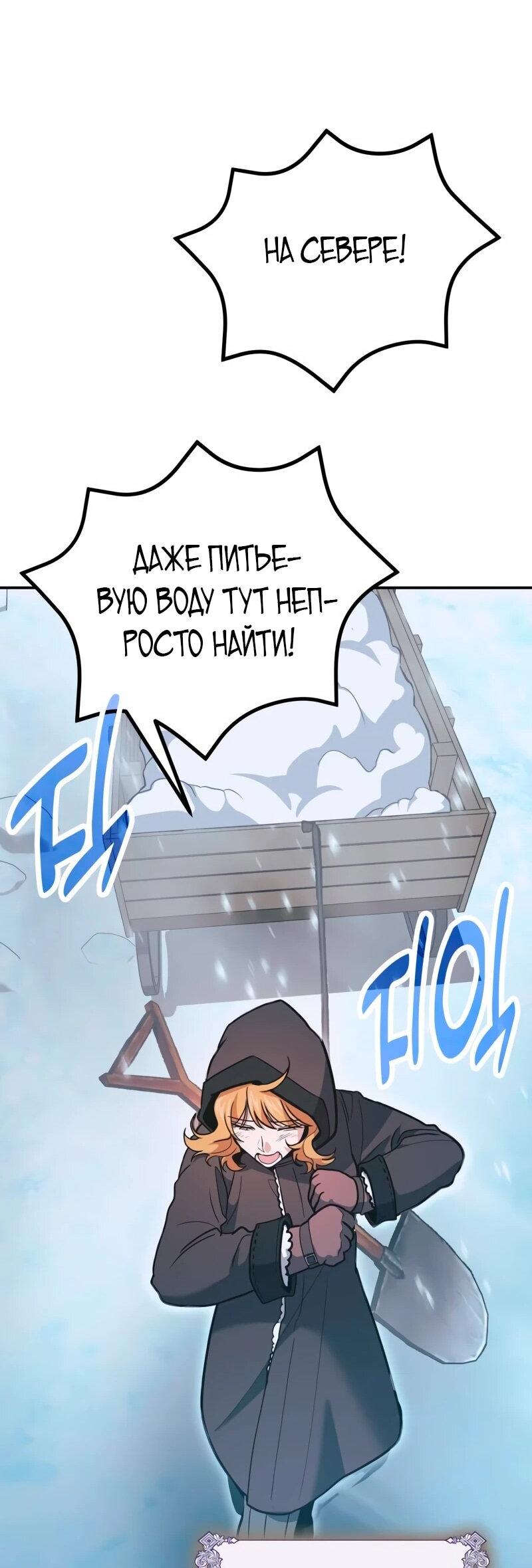 Манга Как жить, будучи Нелицензированным Целителем - Глава 136 Страница 52