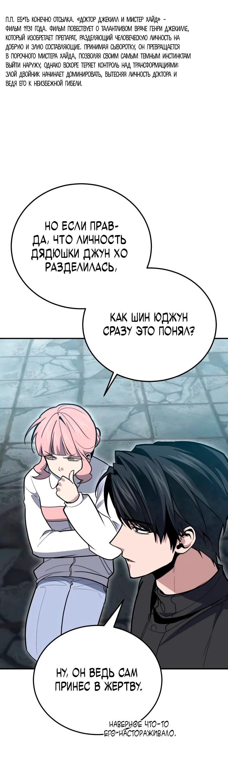 Манга Как жить, будучи Нелицензированным Целителем - Глава 136 Страница 9