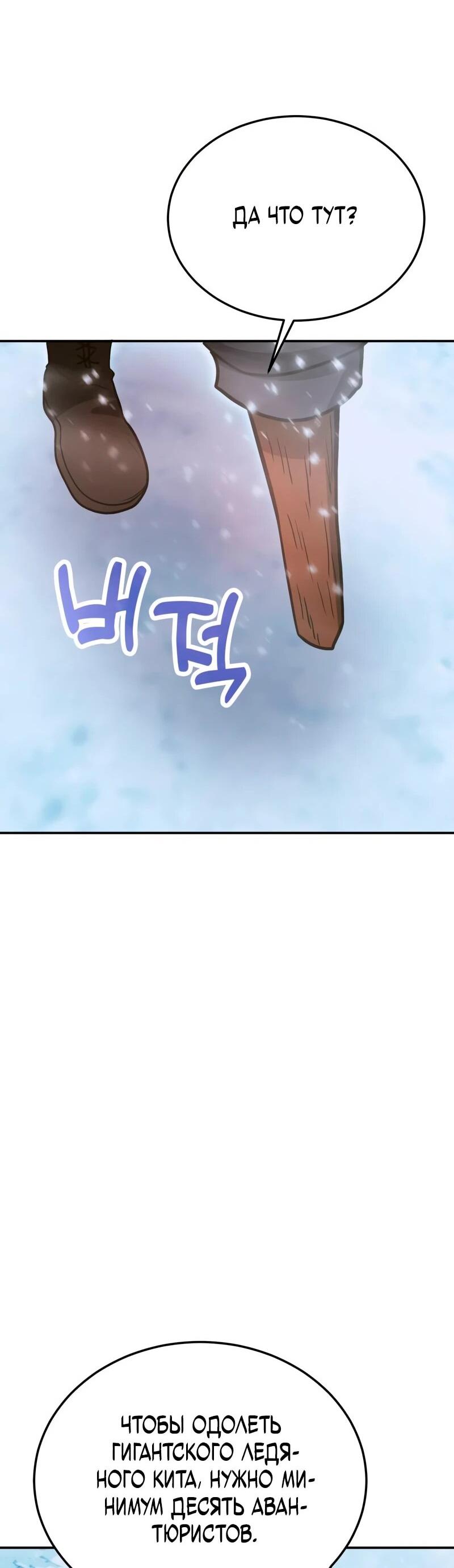 Манга Как жить, будучи Нелицензированным Целителем - Глава 136 Страница 69