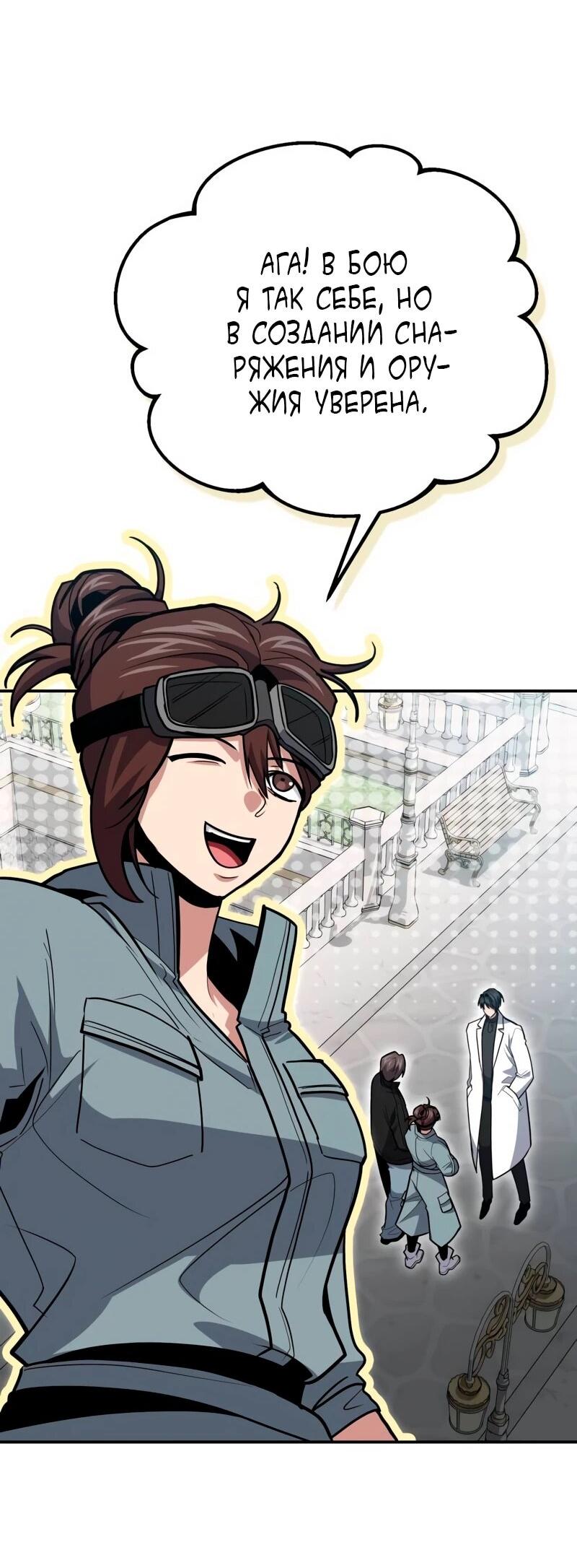 Манга Как жить, будучи Нелицензированным Целителем - Глава 136 Страница 22