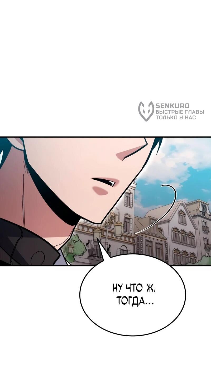 Манга Как жить, будучи Нелицензированным Целителем - Глава 136 Страница 35