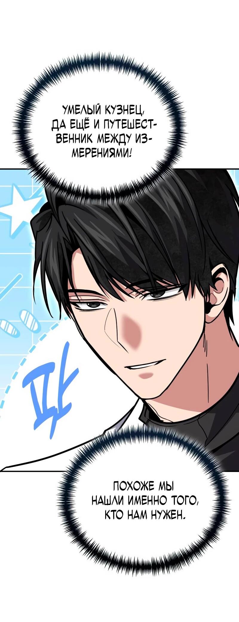 Манга Как жить, будучи Нелицензированным Целителем - Глава 136 Страница 23