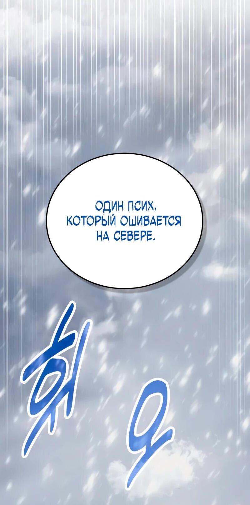 Манга Как жить, будучи Нелицензированным Целителем - Глава 136 Страница 49