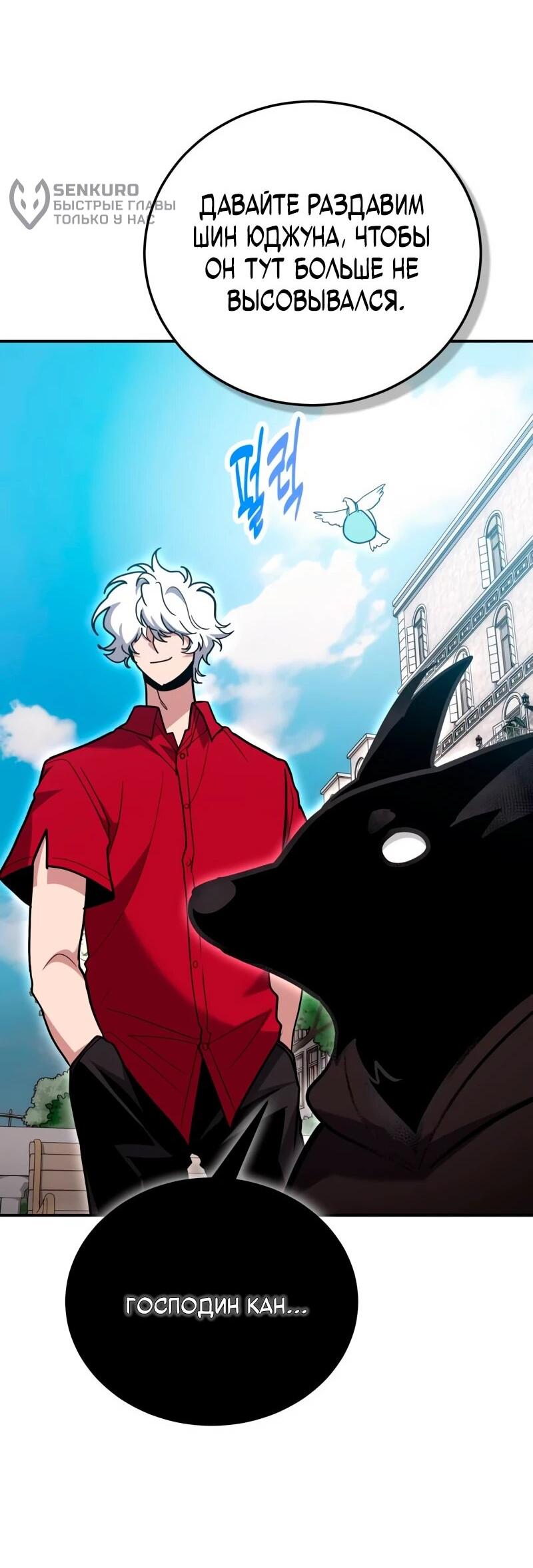 Манга Как жить, будучи Нелицензированным Целителем - Глава 136 Страница 42