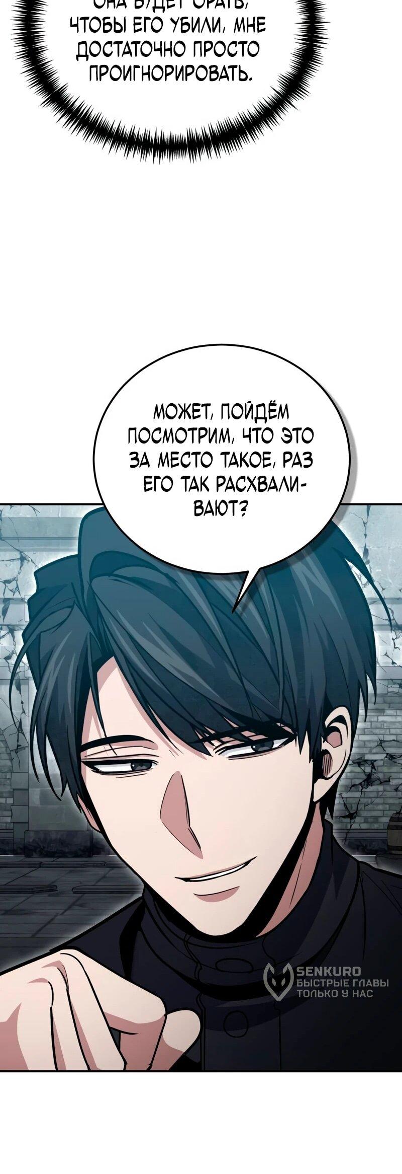 Манга Как жить, будучи Нелицензированным Целителем - Глава 136 Страница 16