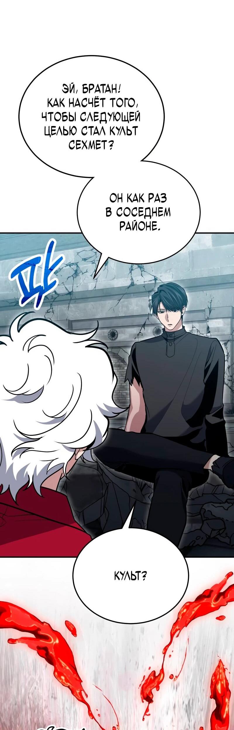 Манга Как жить, будучи Нелицензированным Целителем - Глава 136 Страница 11