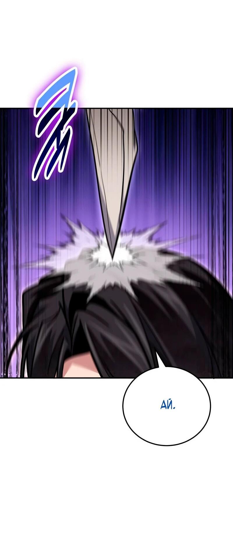 Манга Как жить, будучи Нелицензированным Целителем - Глава 136 Страница 44