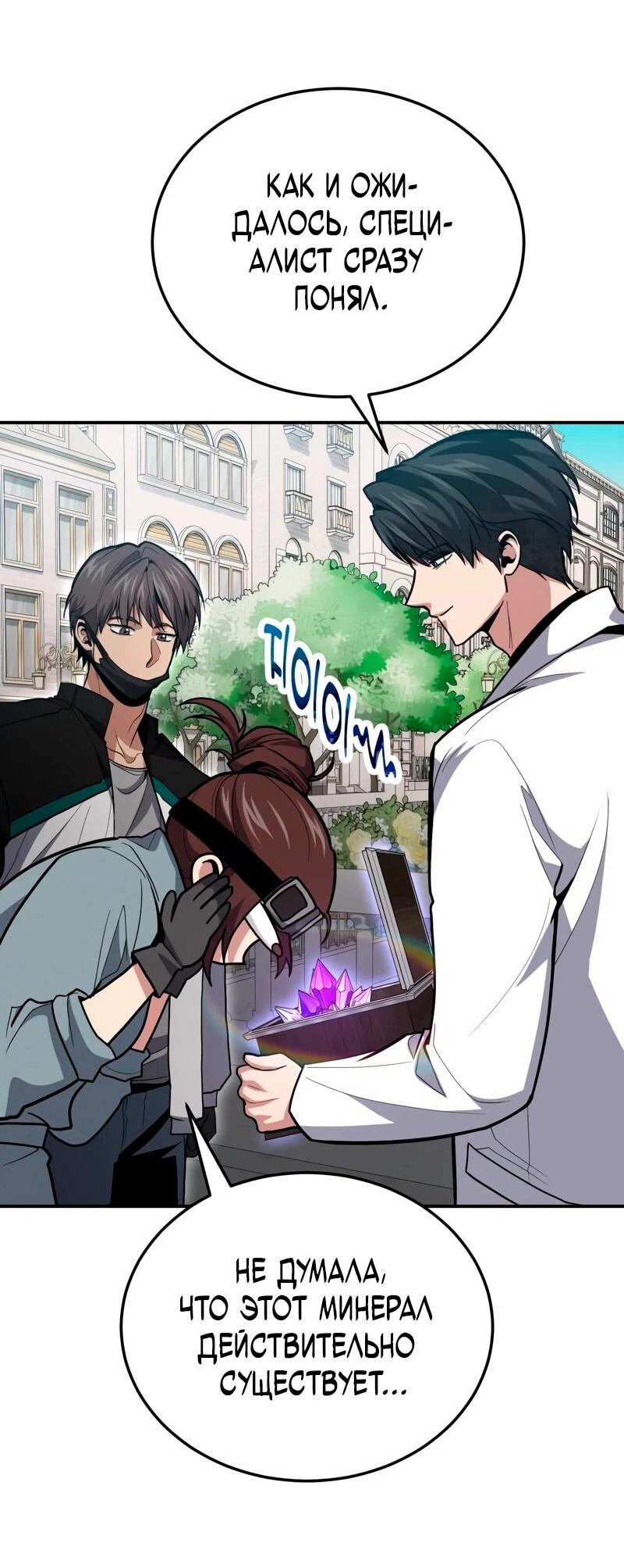 Манга Как жить, будучи Нелицензированным Целителем - Глава 136 Страница 29